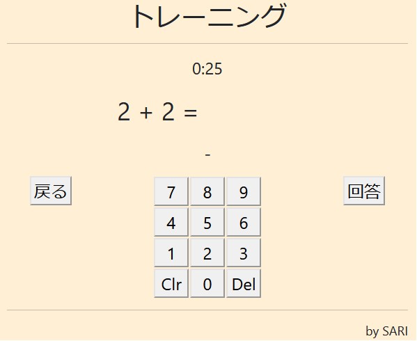 計算ドリルアプリ